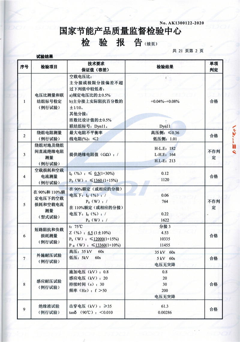 高低压试验报告-S11-1250鄞州鄞州鄞州油浸式变压器-2.jpg
